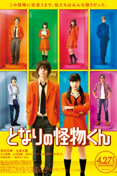 邻座的怪同学 Tonari no kaibutsu-kun (2018) 海报