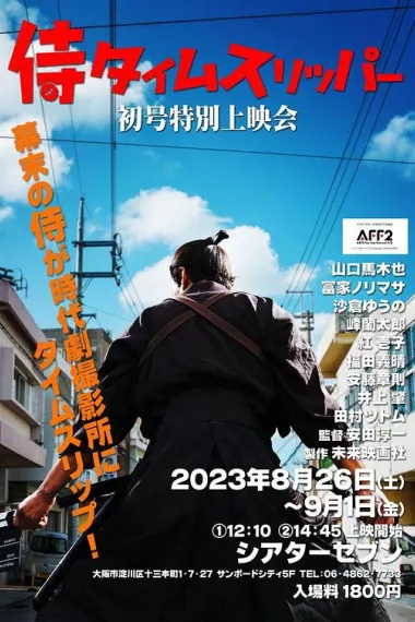 穿越武士 A Samurai in Time (2023) 海报