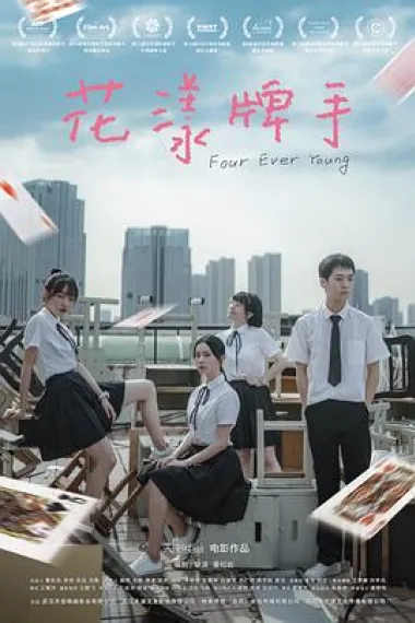 花漾牌手 Four Ever Young (2023) 海报