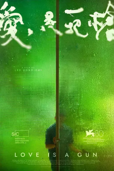 爱是一把枪 Ai shi yi ba qiang (2023) 海报