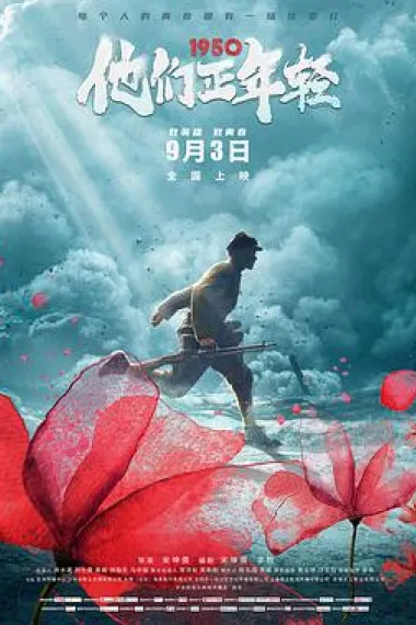 他们正年轻 1950 Ta Men Zheng Nian Qing (2021) 海报