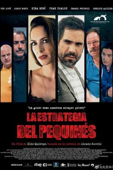 狮子狗行动 La estrategia del pequinés (2019) 海报