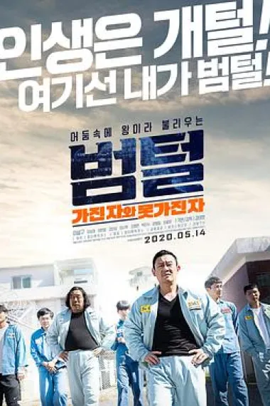 범털 King of Prison (2020) 海报