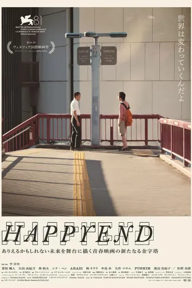 昨日青春 Happyend (2024) 海报