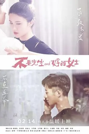 不要先生与好的女士 Mr. Xia And Miss. Shang (2021) 海报
