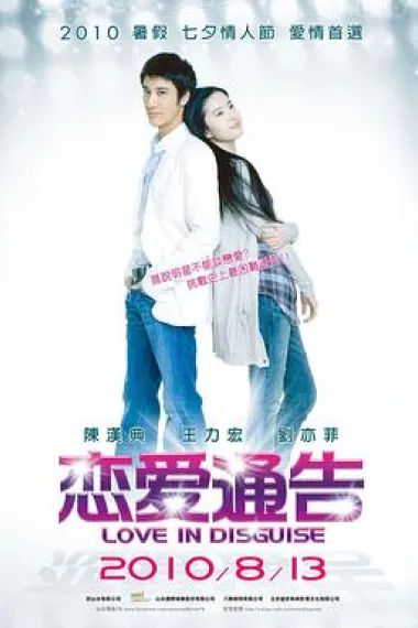 恋爱通告 Love in Disguise (2010) 海报