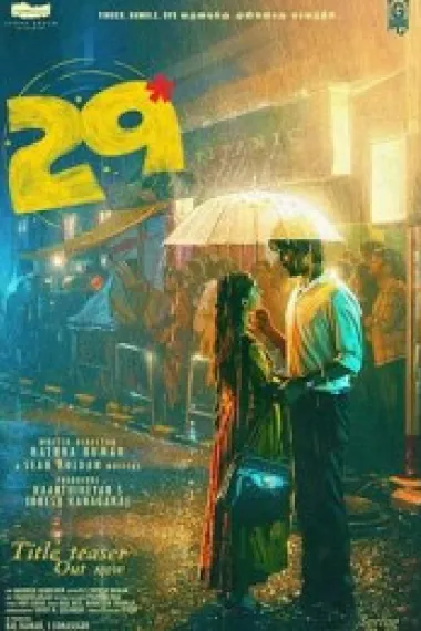 29呀我的爱 29 (2026) 海报