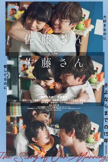 佐藤妻夫物语 Sato-san to Sato-san (2025) 海报