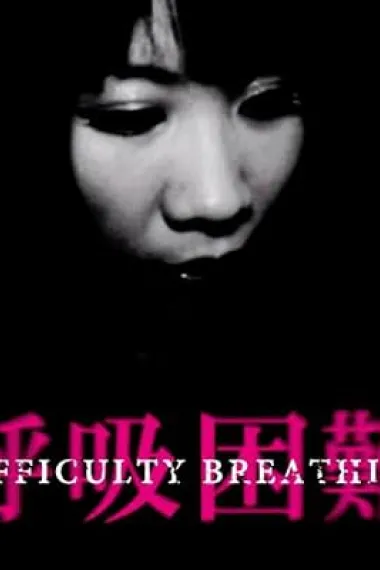 呼吸困难 Difficulty Breathing (2017) 海报