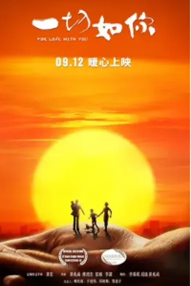 一切如你 For Love with You (2019) 海报