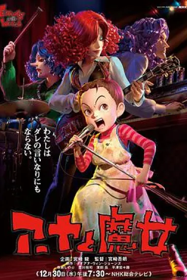 阿雅与魔女 Earwig and the Witch (2020) 海报