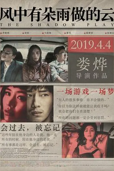 风中有朵雨做的云 The Shadow Play (2018) 海报