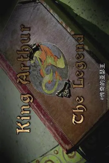 传奇的亚瑟王 (2018) 海报