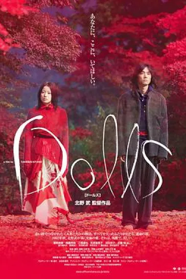 玩偶 (2002) 海报
