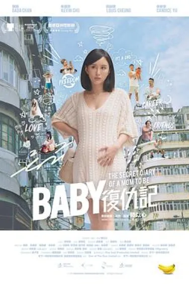Baby复仇记 Baby fuchou ji (2019) 海报
