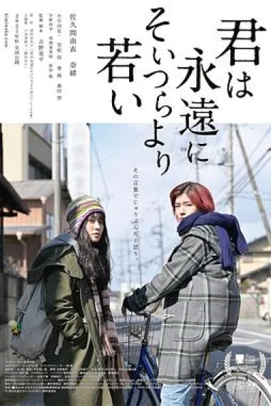 你永远比那些家伙年轻 Eternally Younger Than Those Idiots (2020) 海报