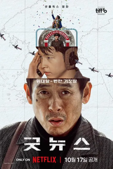 凶降喜讯 Gut Nuiuseu (2025) 海报