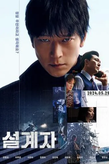 设计者 Seolgyeja (2024) 海报