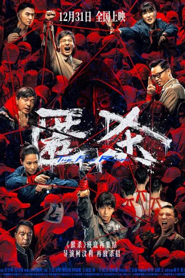 匿杀 Ni sha (2025) 海报