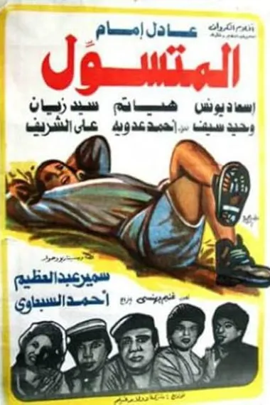 The Begger Al-motasaul (1983) 海报
