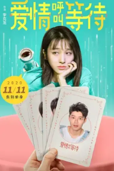 爱情呼叫等待 Love Call Waiting (2020) 海报
