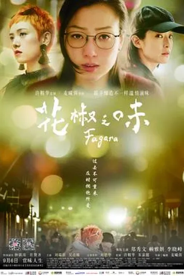 花椒之味 Fagara (2019) 海报