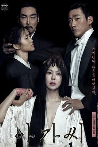 小姐 The Handmaiden (2016) 海报