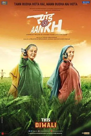 靶心 Saand Ki Aankh (2019) 海报