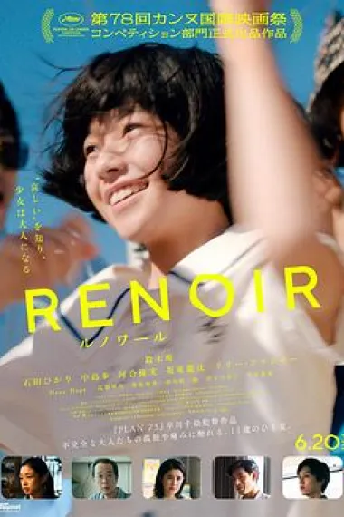 雷诺阿 Runowâru (2025) 海报