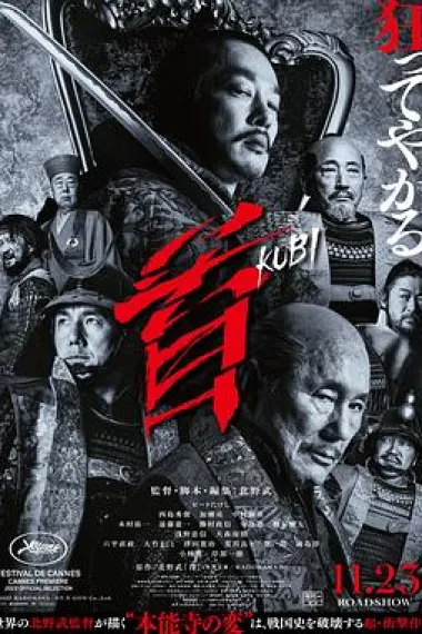 首 (2023) 海报