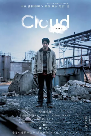 云 Kuraudo (2024) 海报