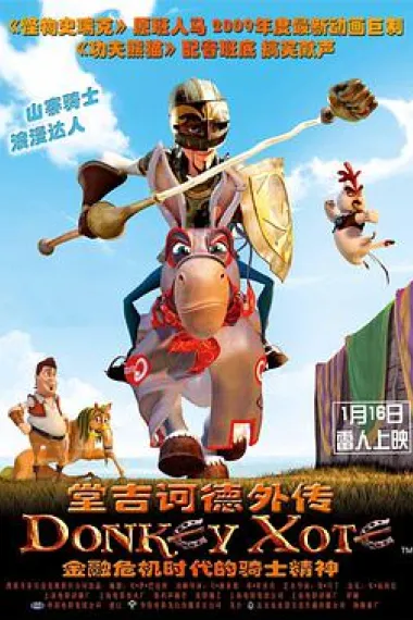 堂吉诃德外传 Donkey Xote (2007) 海报