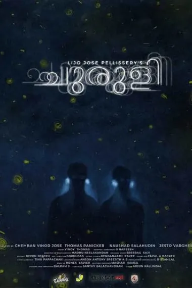 螺旋 ചുരുളി Churuli (2021) 海报
