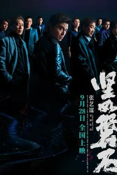 坚如磐石 Jian ru pan shi (2023) 海报