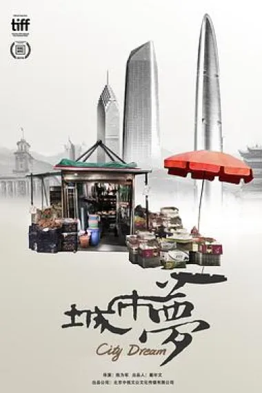 城市梦 Cheng Shi Meng (2019) 海报