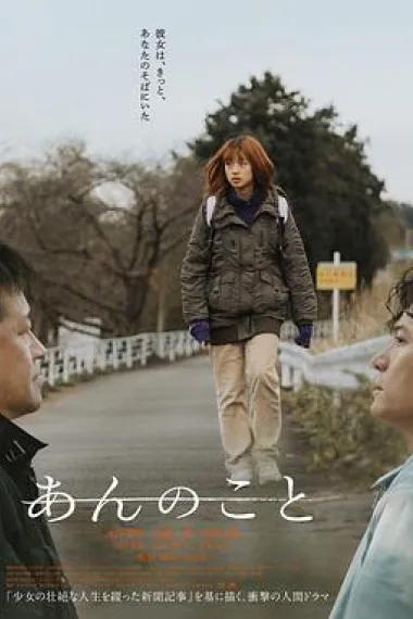 杏运 A Girl Named Ann (2024) 海报