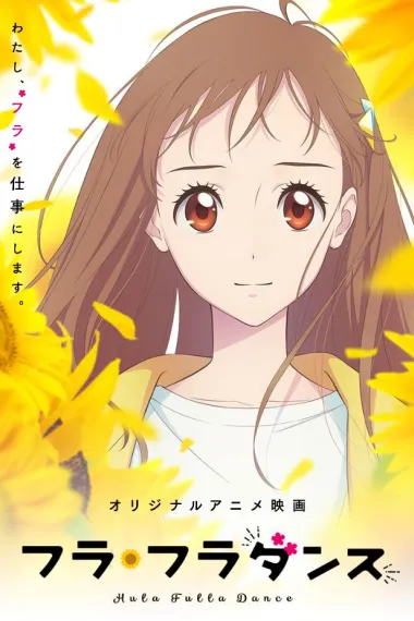 草裙舞 Fura furadansu (2021) 海报
