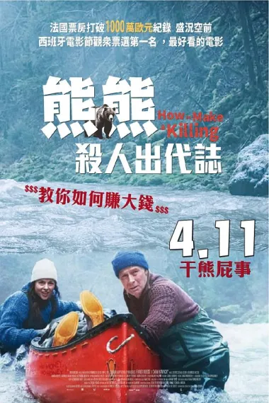 关只熊什么事 Un ours dans le Jura (2025) 海报