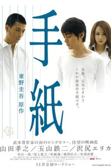 信 The Letters (2006) 海报