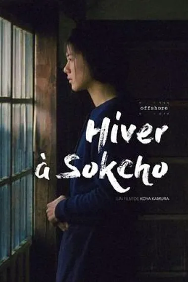 束草的冬天 Hiver à Sokcho (2024) 海报