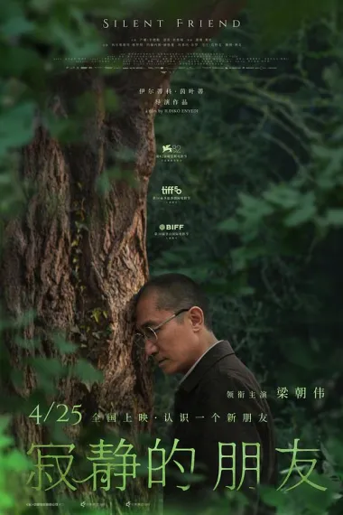 寂静的朋友 (2025) 海报