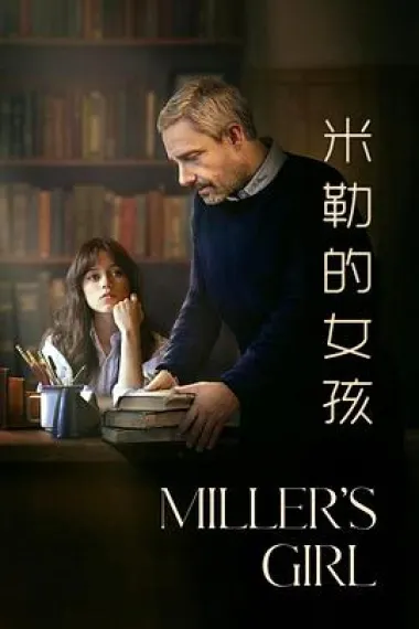 米勒的女孩 Miller's Girl (2024) 海报