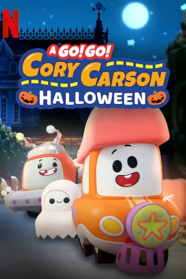Go！Go！小小车向前冲：万圣节 A Go! Go! Cory Carson Halloween (2020) 海报
