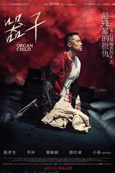 器子 Qi zi (2025) 海报