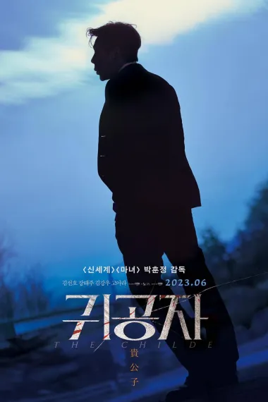 贵公子 The Childe (2023) 海报