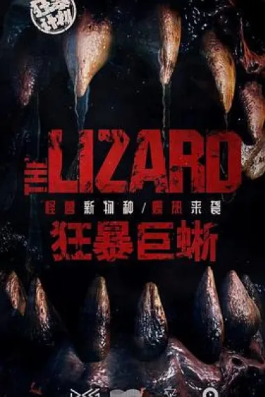 狂暴巨蜥 (2023) 海报