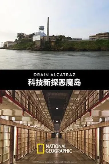 科技新探恶魔岛 Drain Alcatraz (2017) 海报