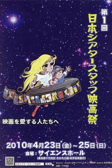 银河铁道999：永远的幻想 The Galaxy Express 999: The Eternal Fantasy (1998) 海报