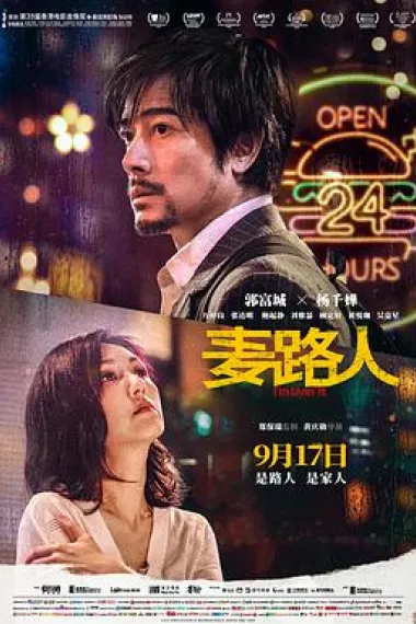 麦路人 i'm livin' it (2019) 海报
