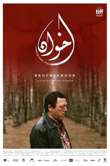 手足情深 Ikhwène (2018) 海报